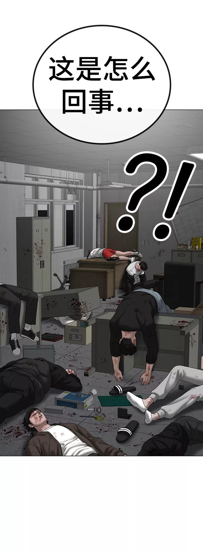 《现实闯关》第48话 第79页