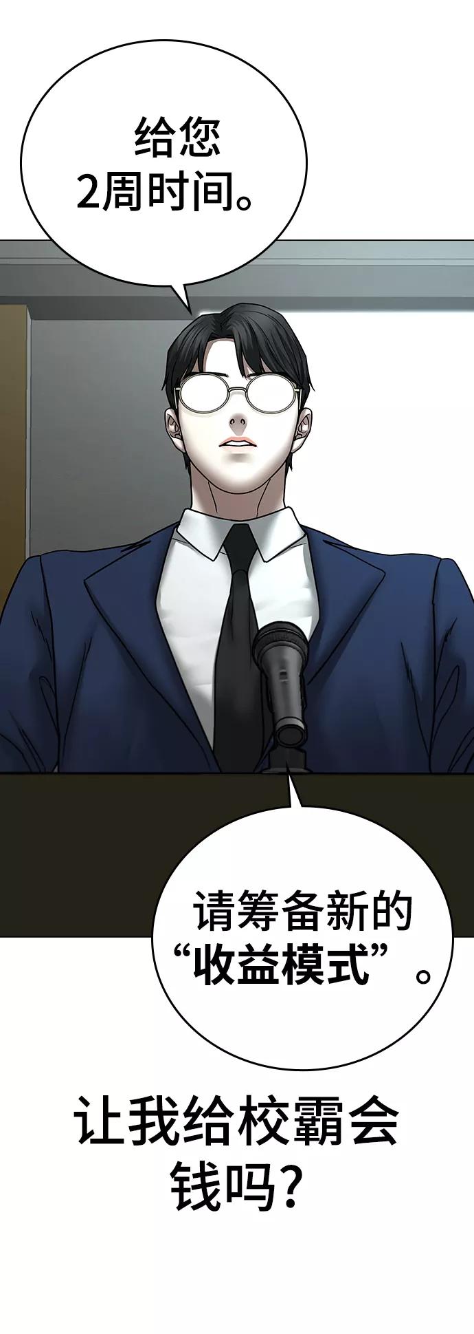 《现实闯关》第48话 第68页