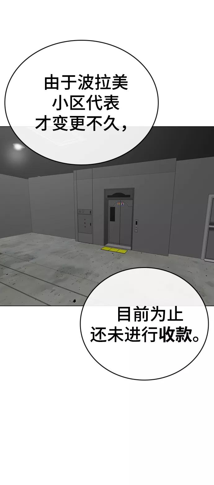 《现实闯关》第48话 第66页