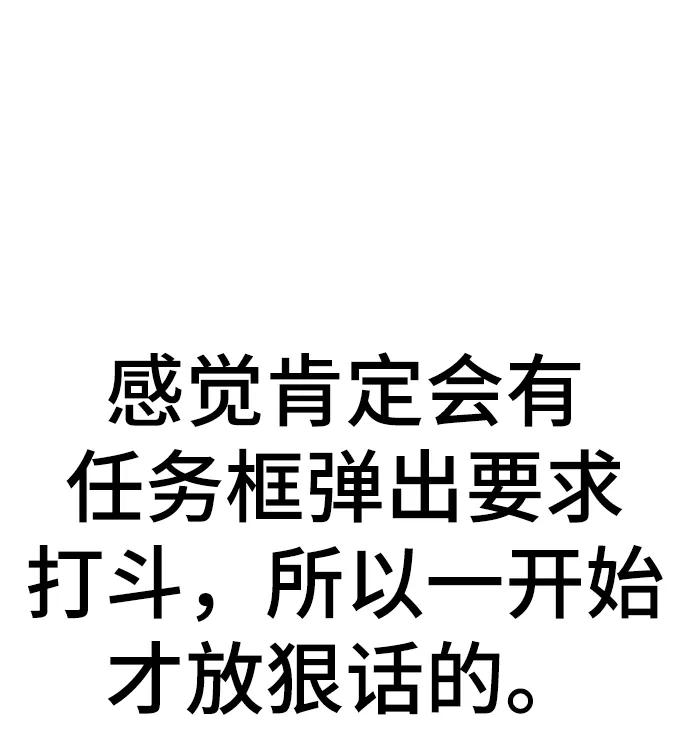 《现实闯关》第48话 第16页