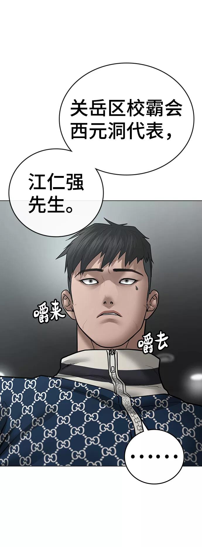 《现实闯关》第48话 第56页