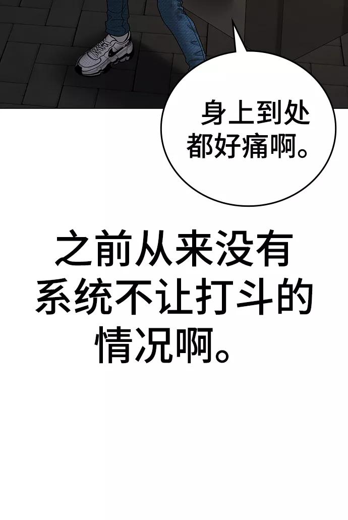 《现实闯关》第48话 第88页