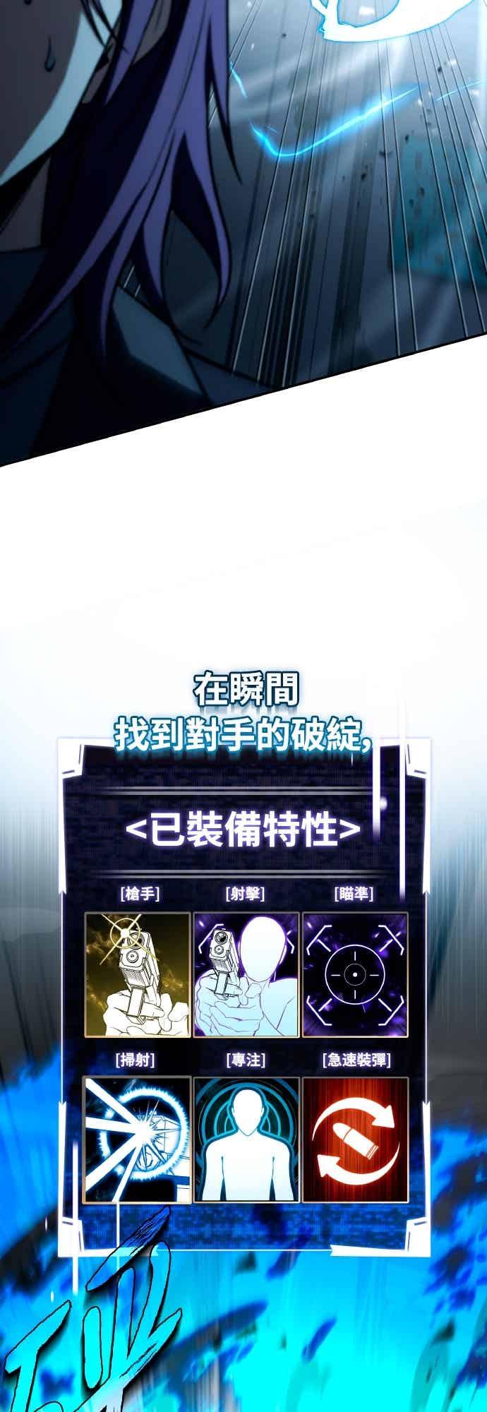 《特性废角金战士》第49话 第78页