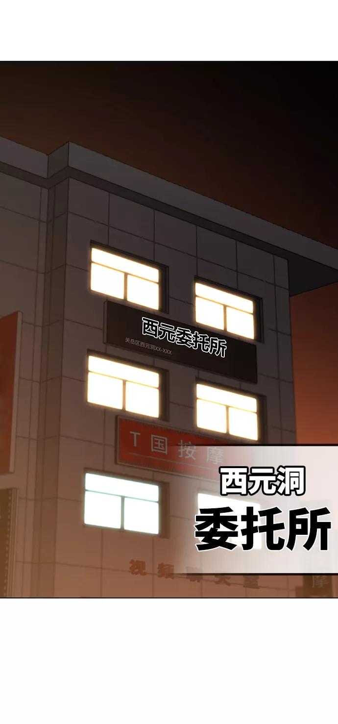 《现实闯关》第48话 第71页