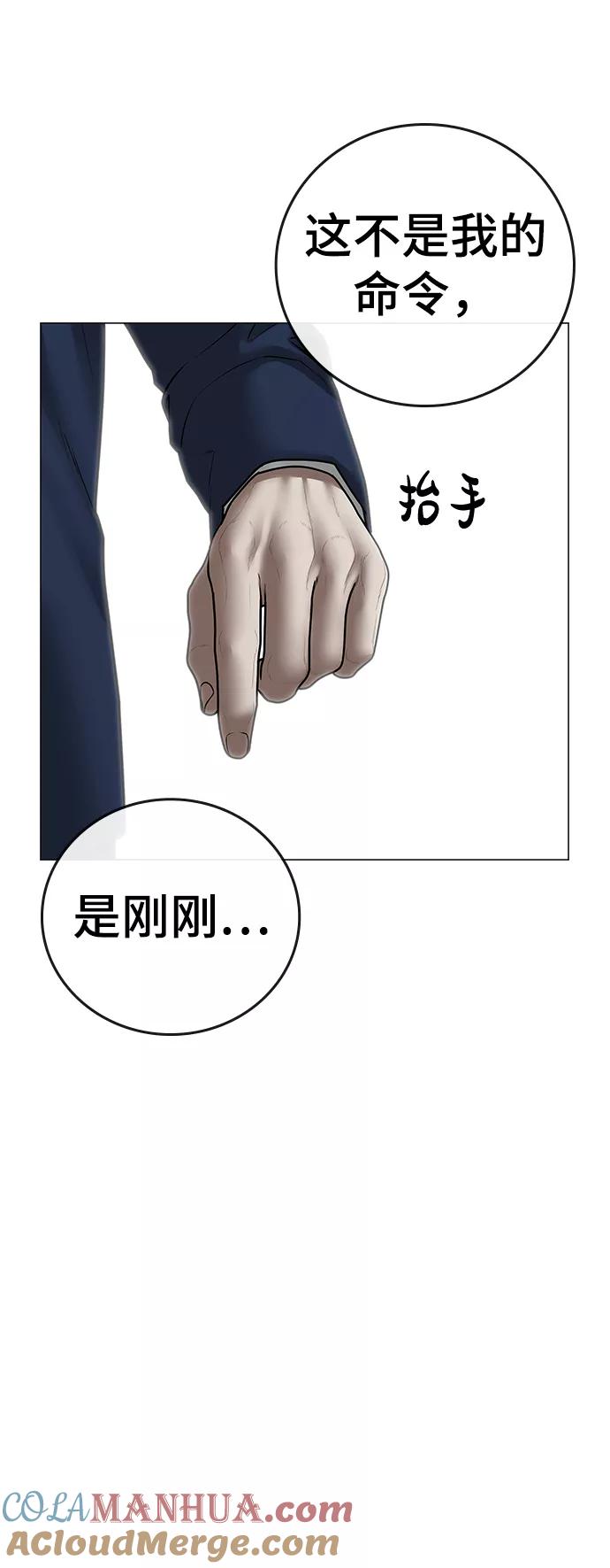 《现实闯关》第48话 第53页