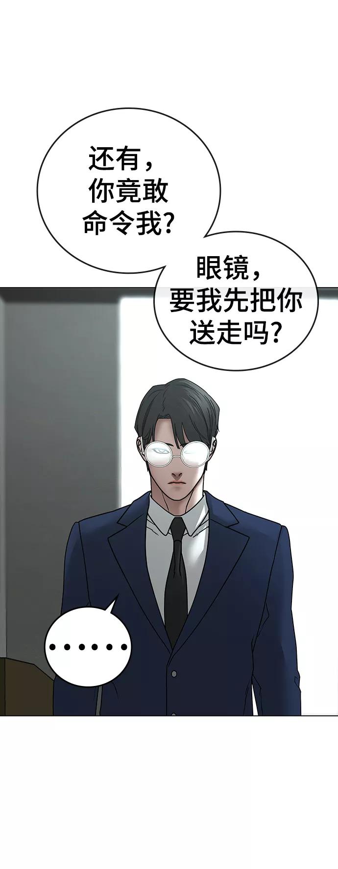 《现实闯关》第48话 第52页