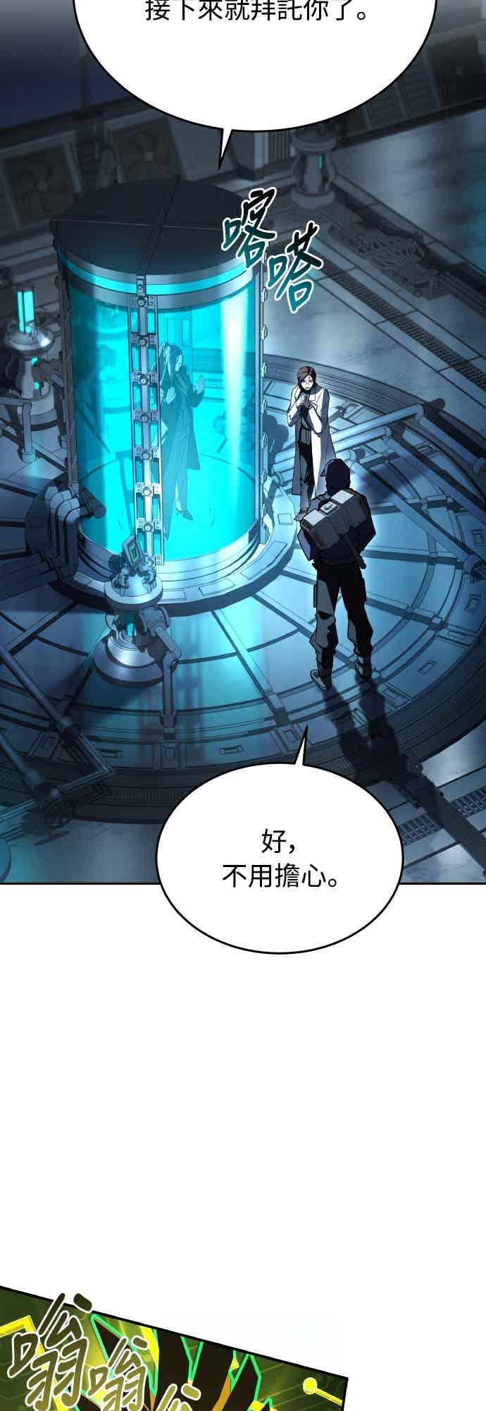 《特性废角金战士》第49话 第41页