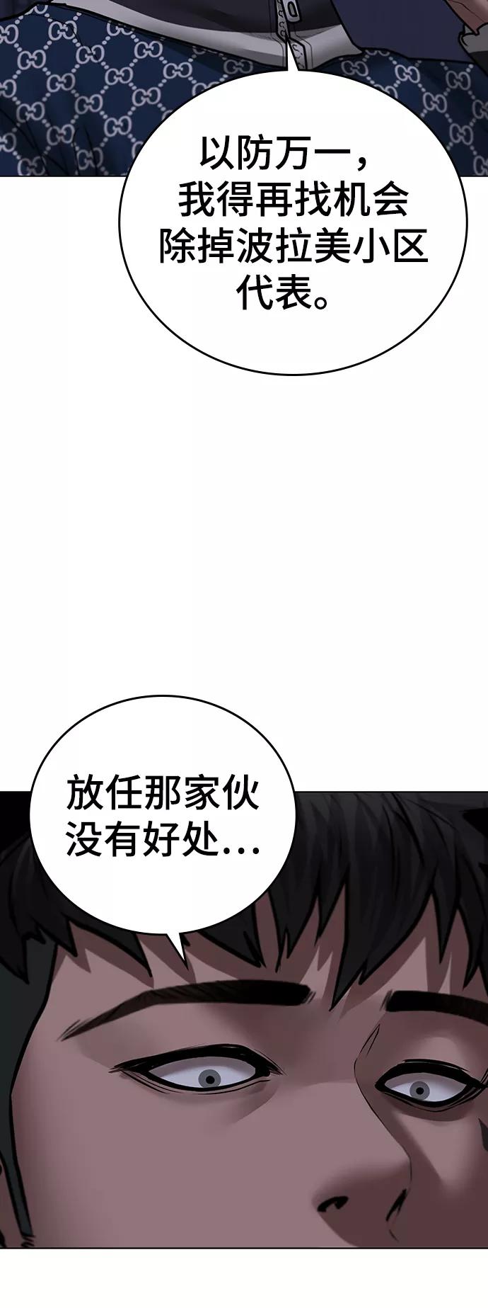 《现实闯关》第48话 第74页