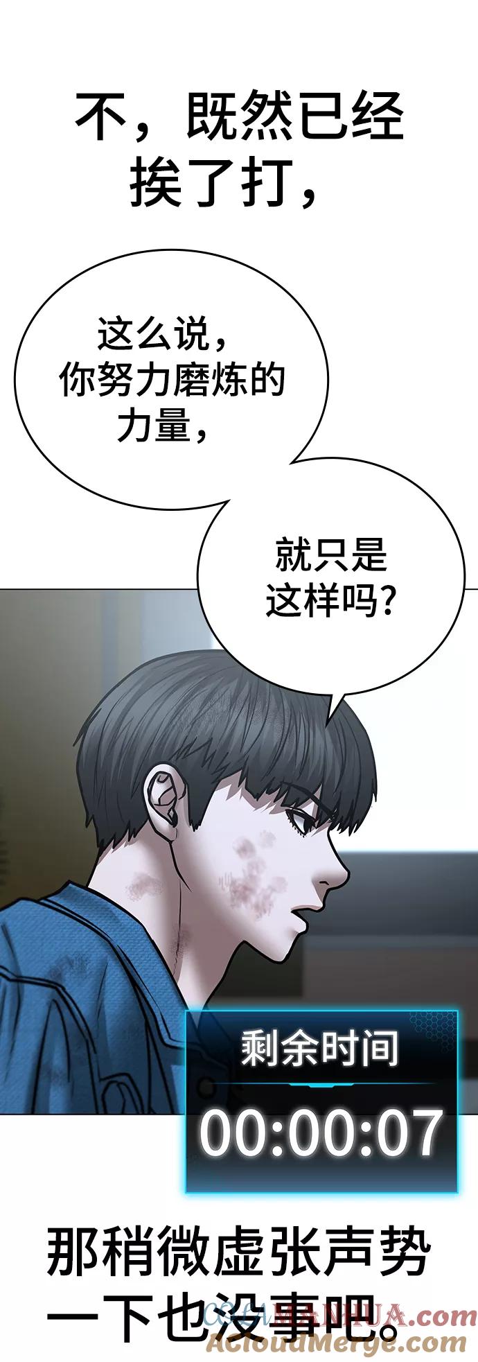 《现实闯关》第48话 第41页