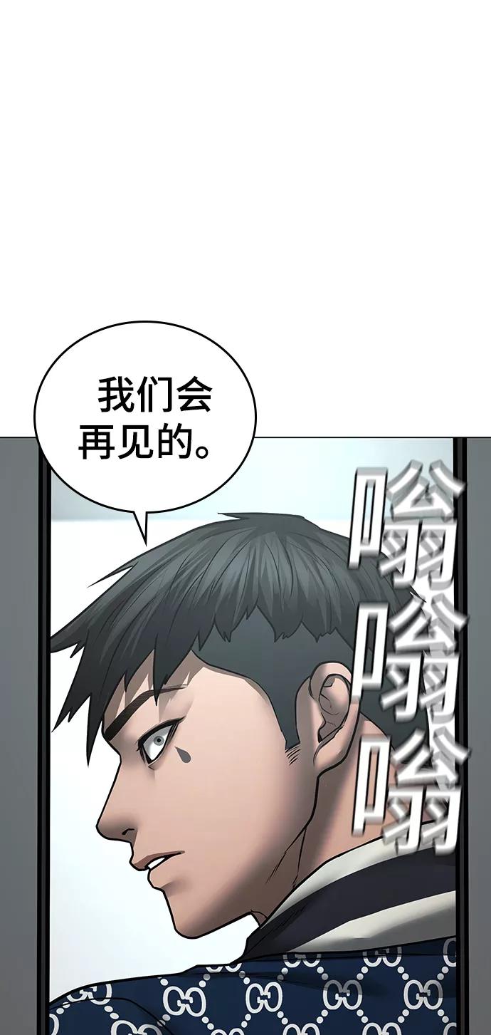 《现实闯关》第48话 第59页
