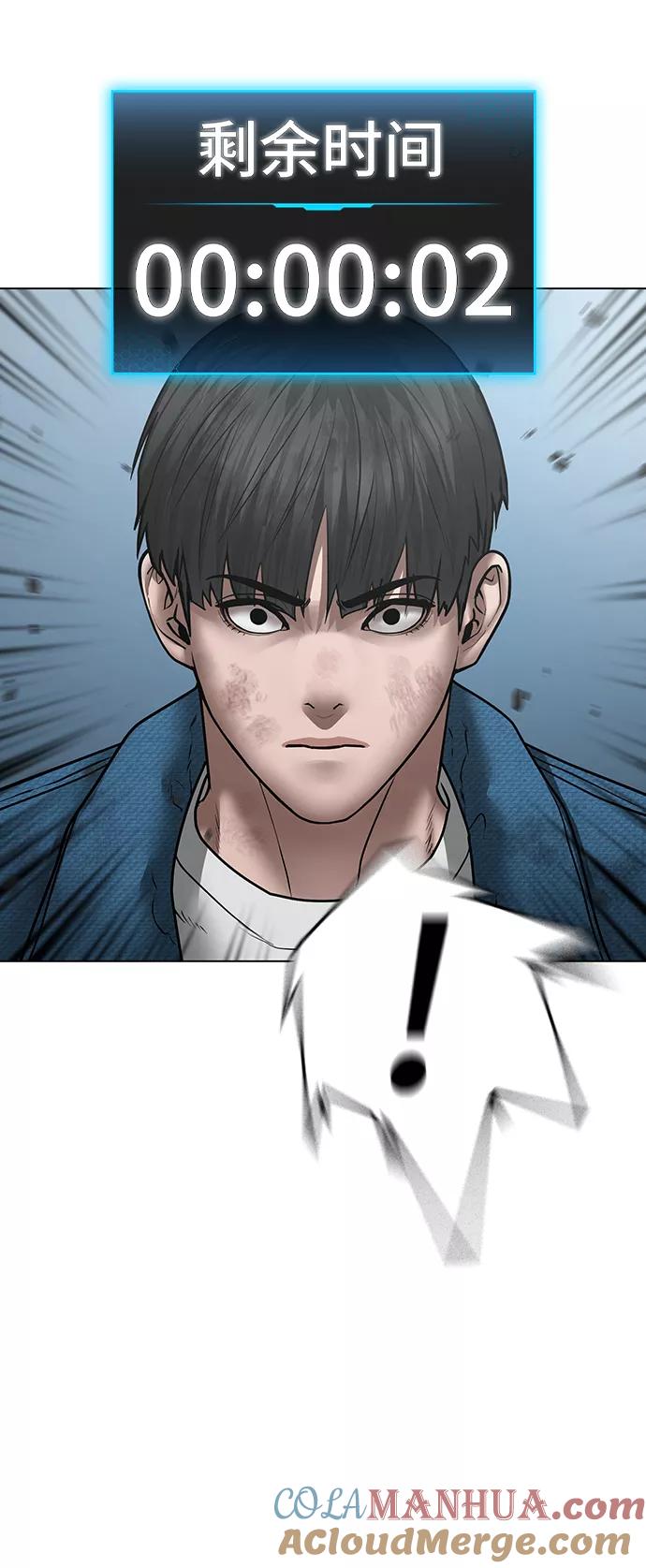 《现实闯关》第48话 第45页