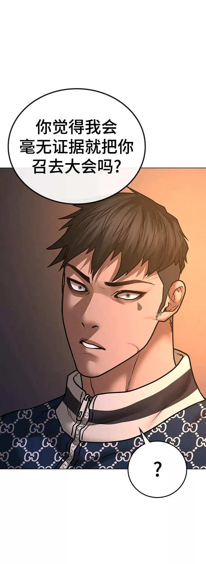 《现实闯关》第48话 第94页