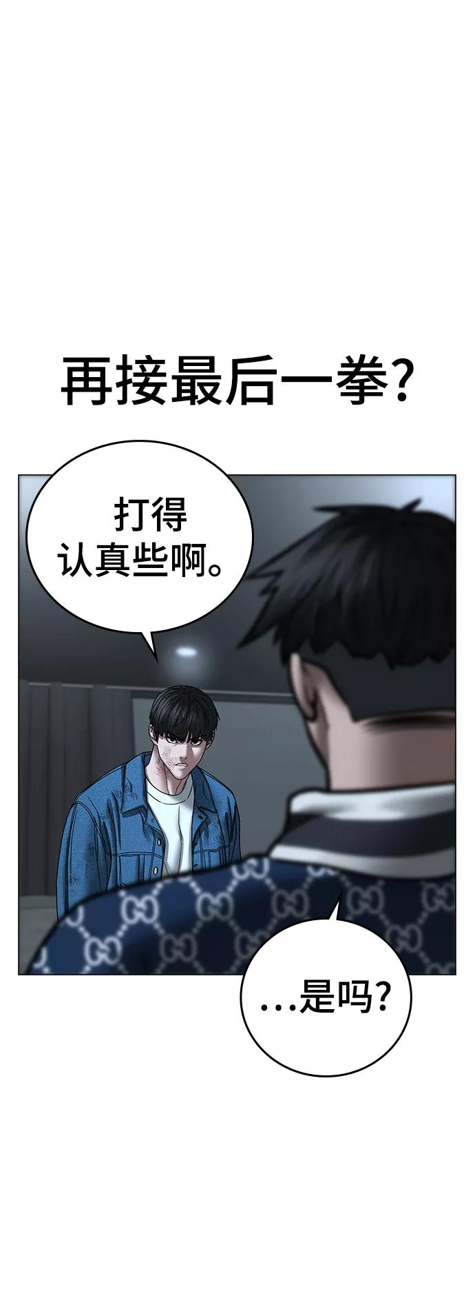 《现实闯关》第48话 第42页