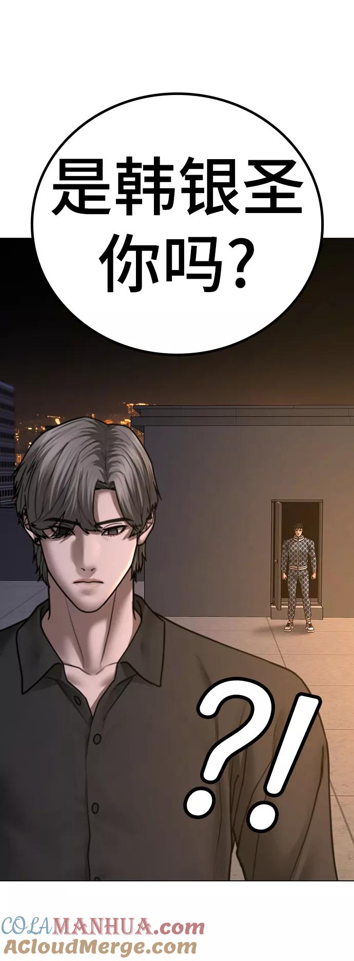 《现实闯关》第48话 第93页