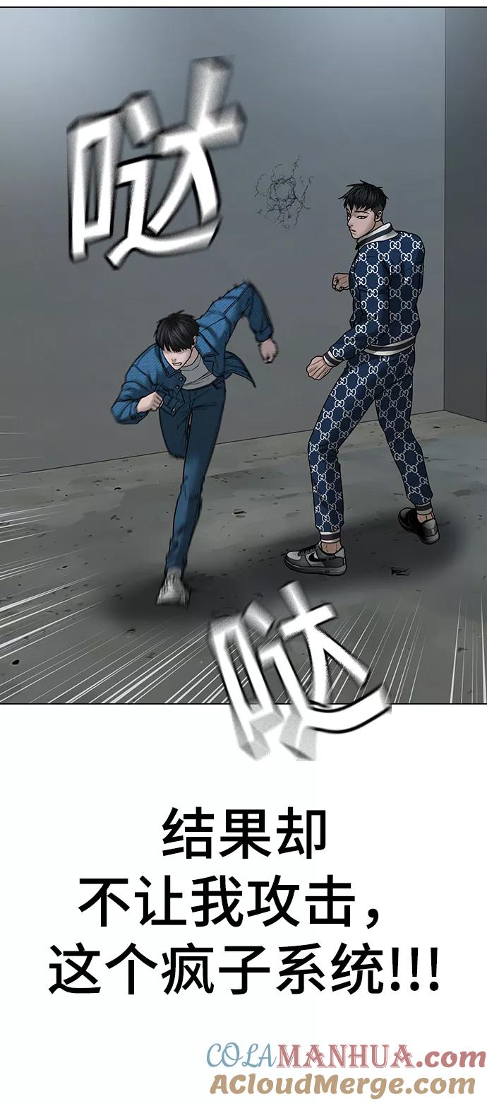 《现实闯关》第48话 第17页