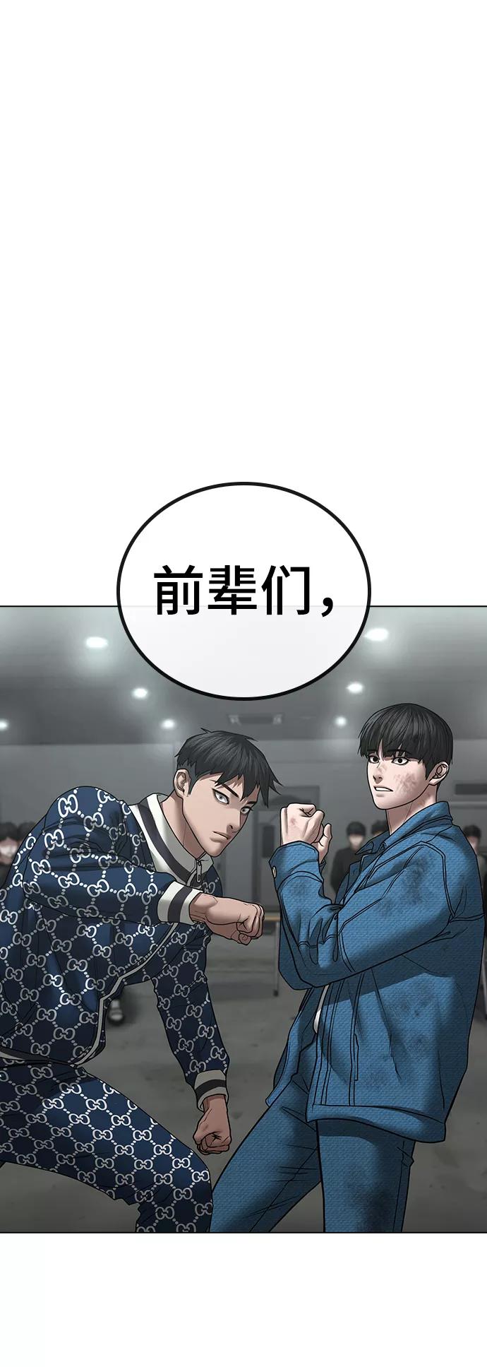 《现实闯关》第48话 第48页