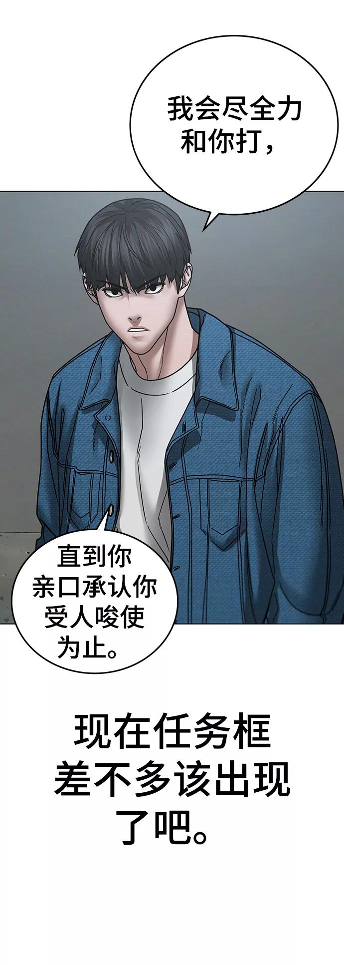 《现实闯关》第48话 第8页