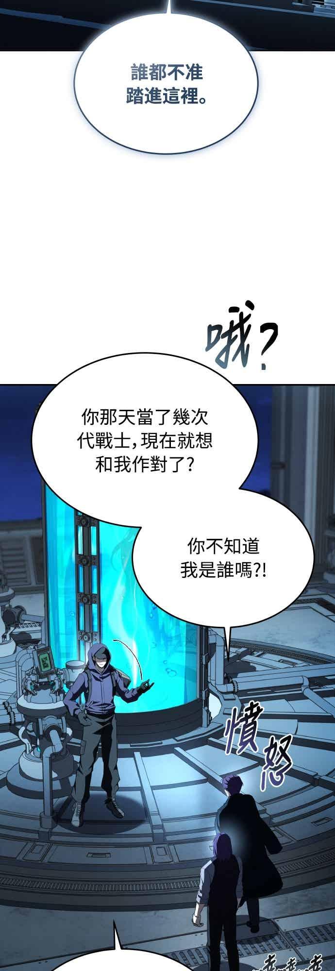《特性废角金战士》第49话 第48页