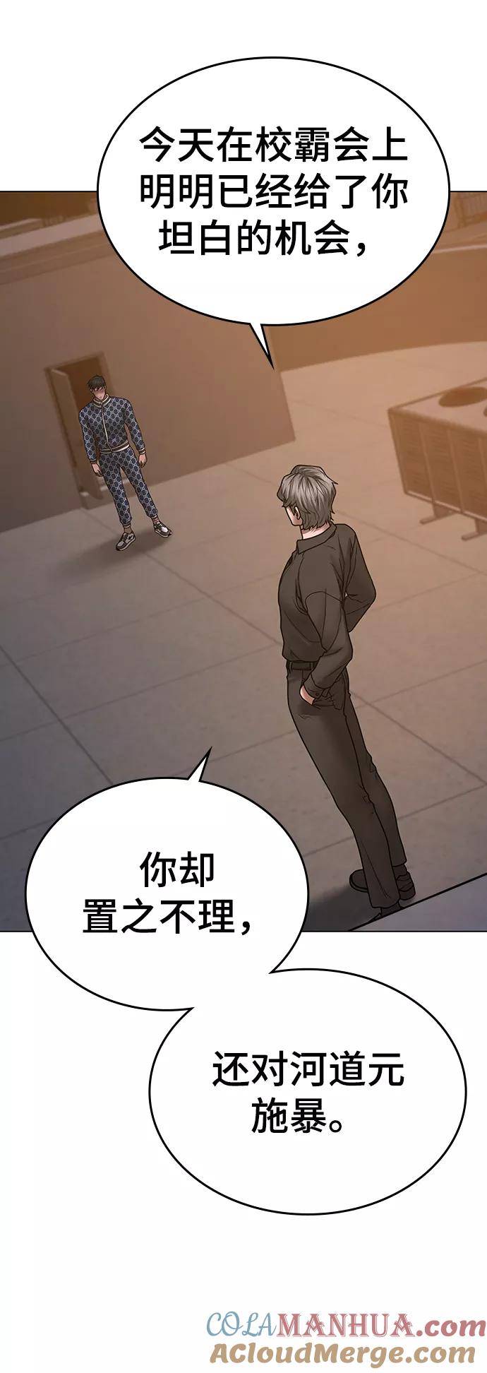 《现实闯关》第48话 第97页
