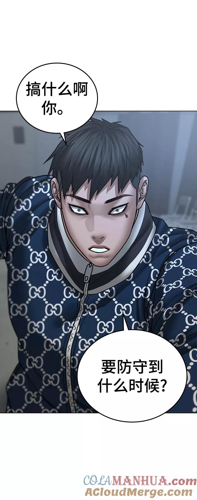 《现实闯关》第48话 第5页