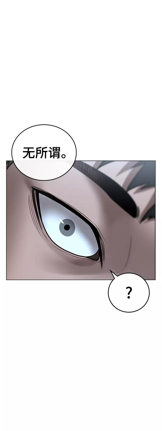 《现实闯关》第48话 第38页