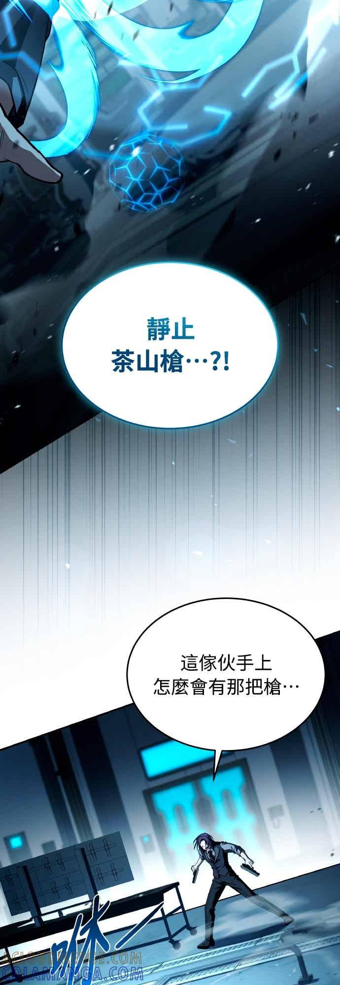 《特性废角金战士》第49话 第76页
