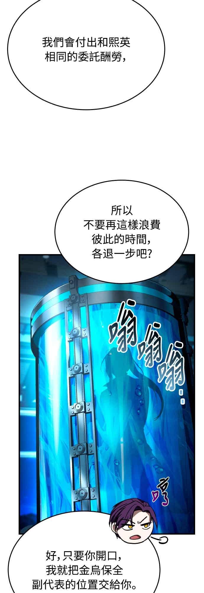 《特性废角金战士》第49话 第53页