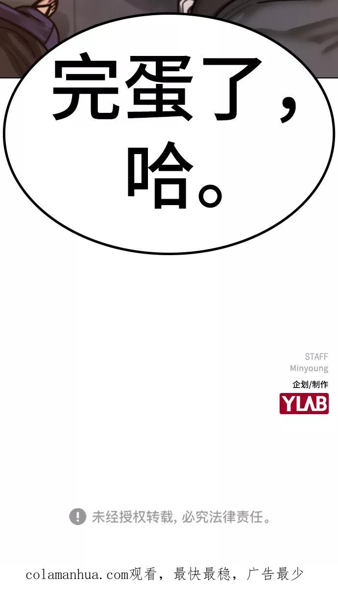 《现实闯关》第4话 第110页