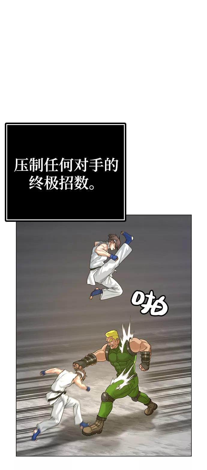 《现实闯关》第4话 第8页