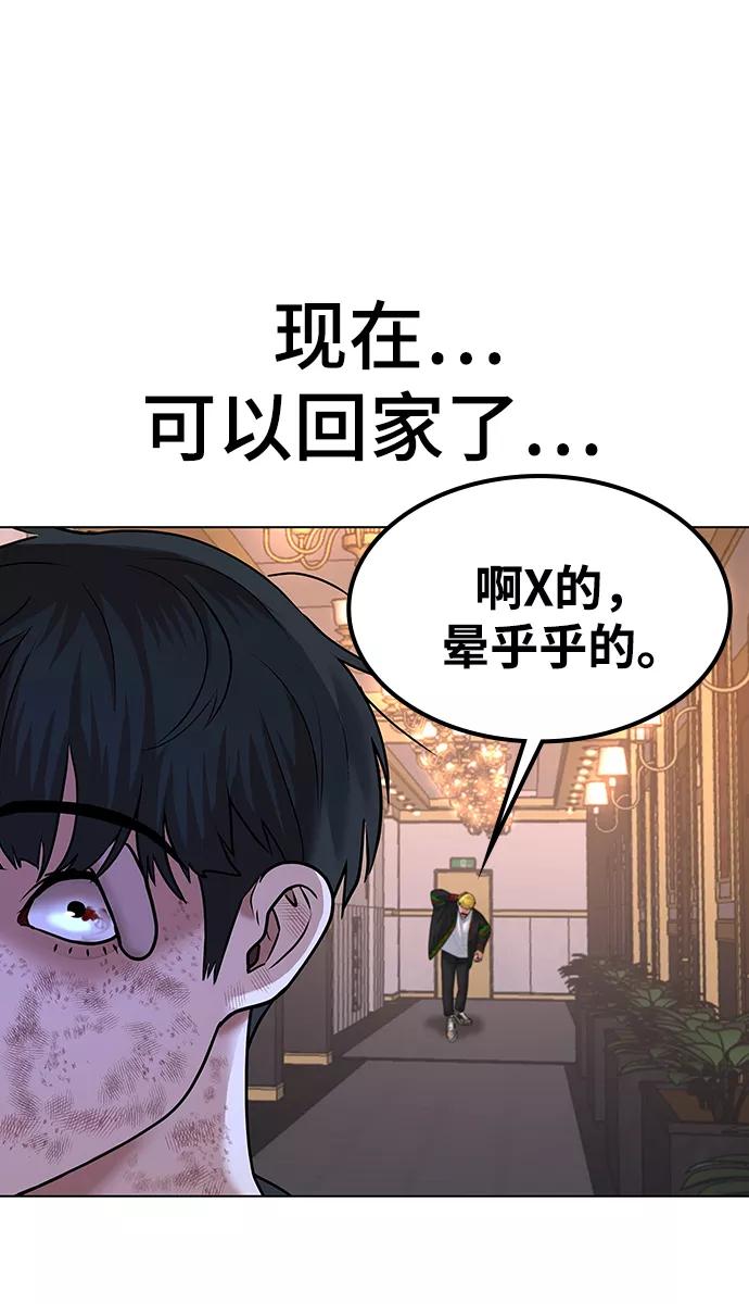 《现实闯关》第4话 第94页