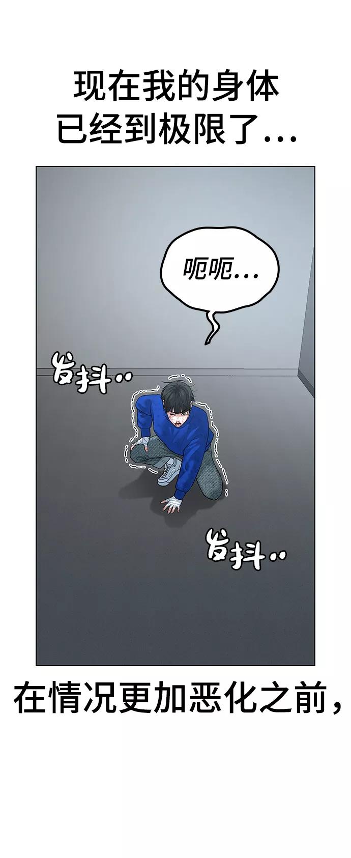《现实闯关》第4话 第36页