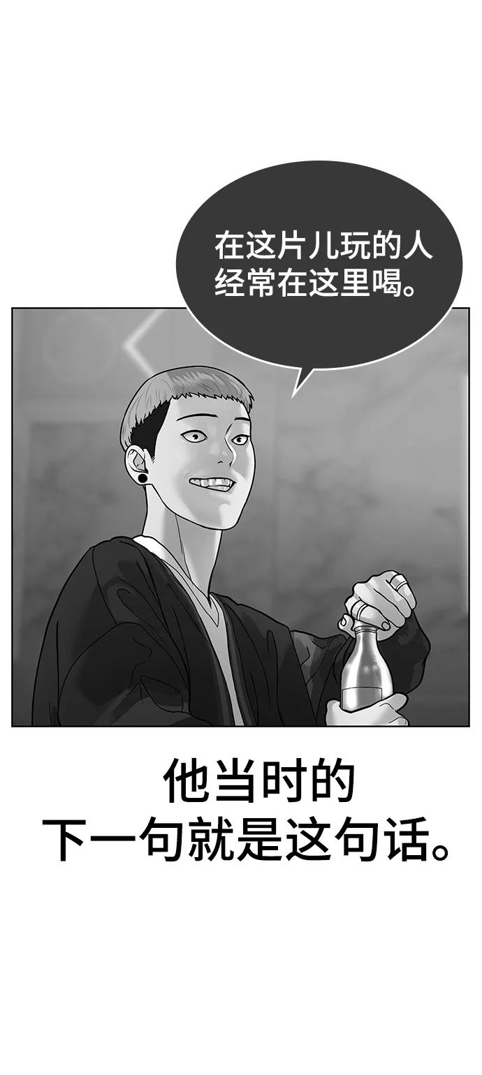 《现实闯关》第4话 第103页