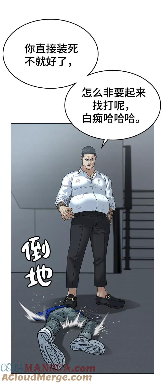 《现实闯关》第4话 第41页