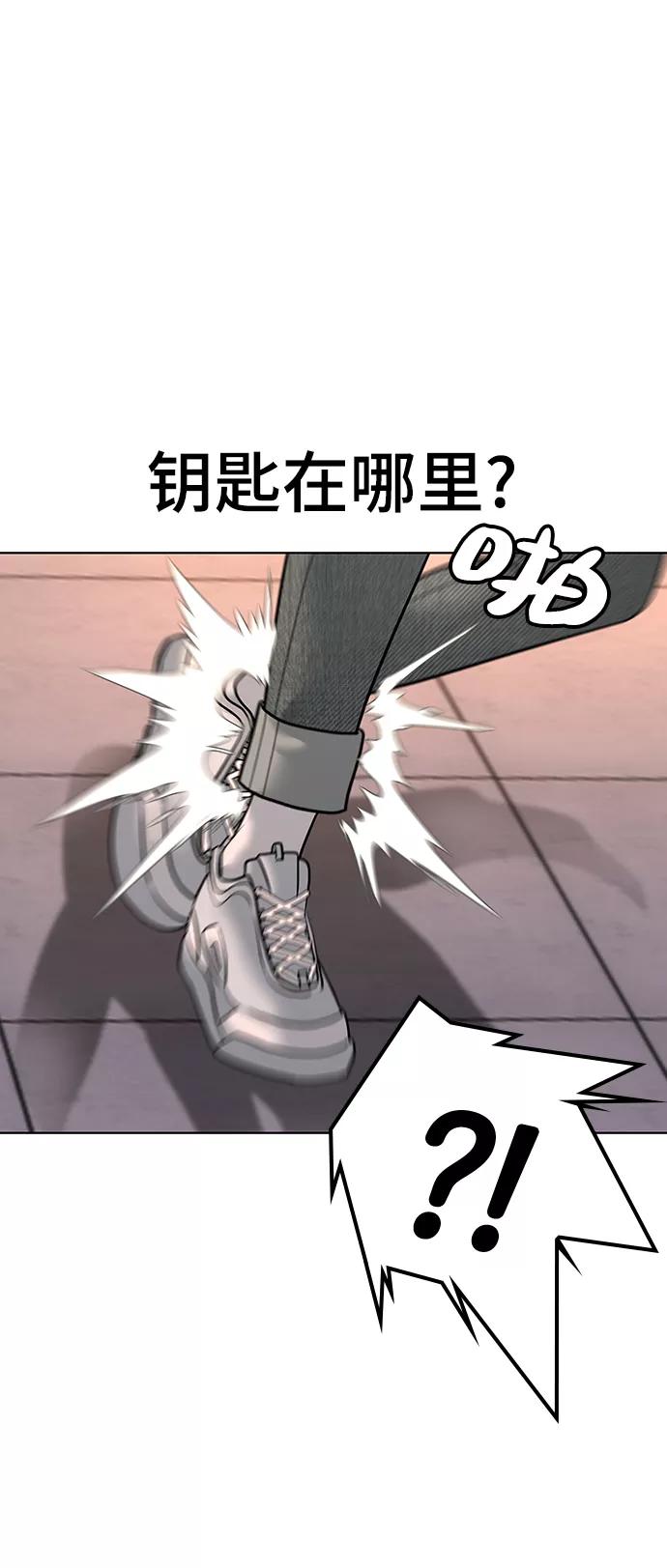 《现实闯关》第4话 第56页