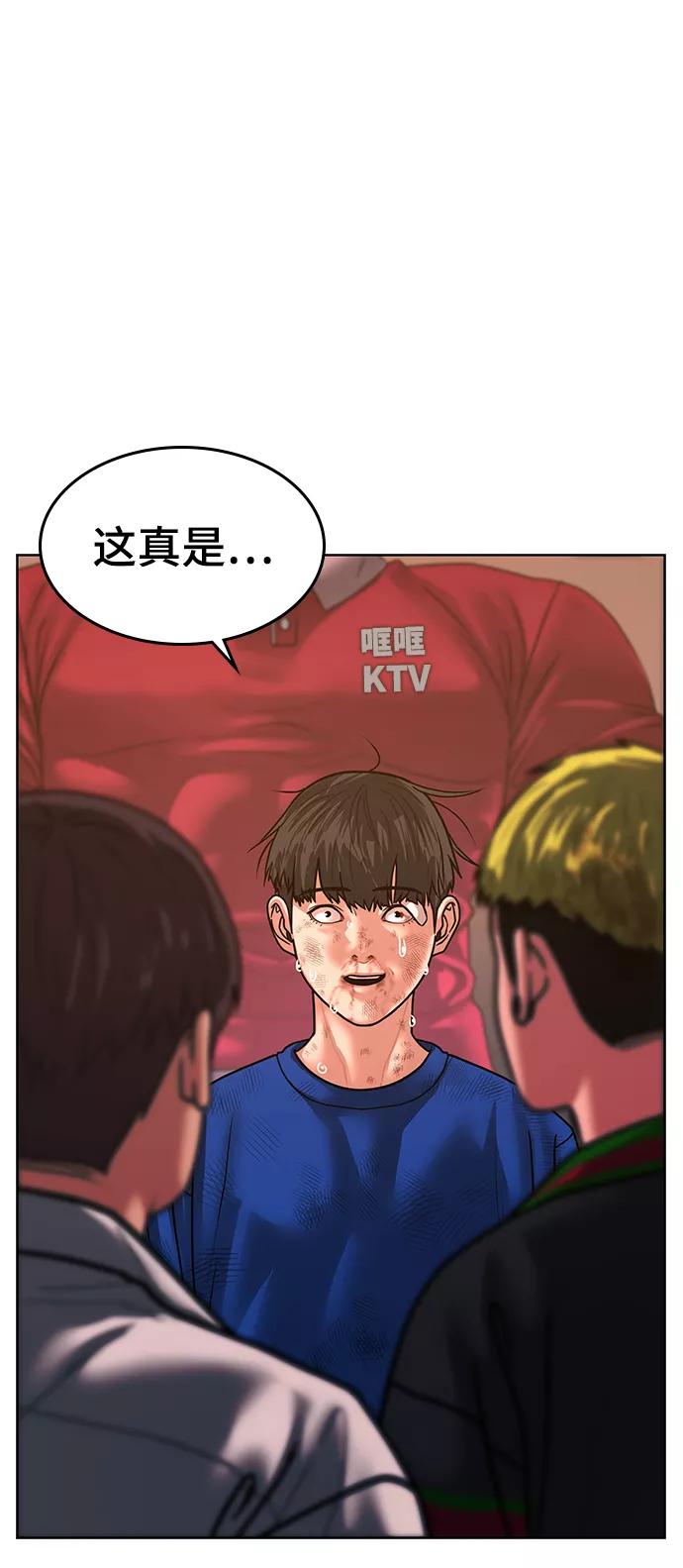 《现实闯关》第4话 第106页