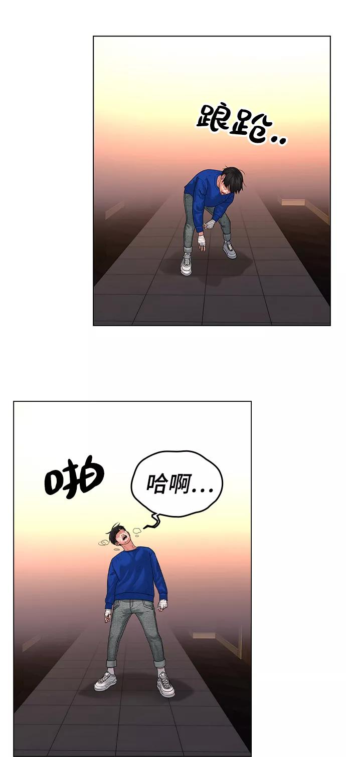 《现实闯关》第4话 第92页