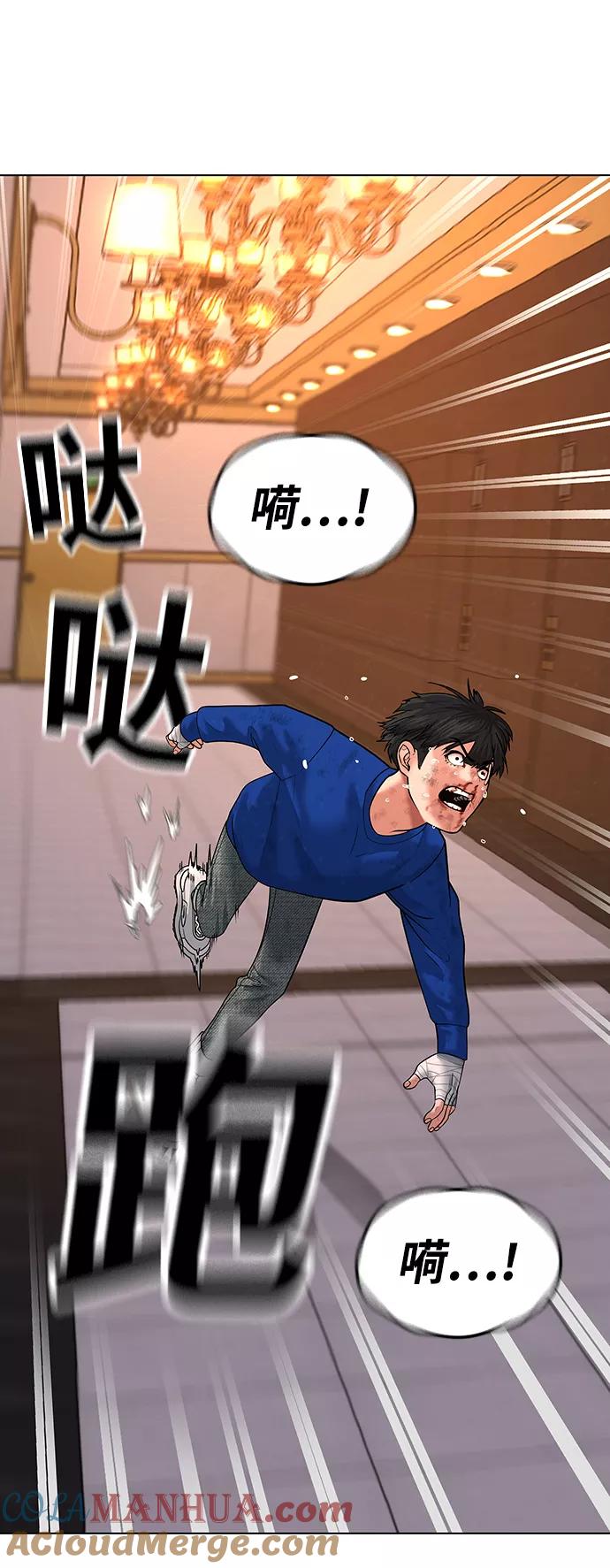 《现实闯关》第4话 第53页