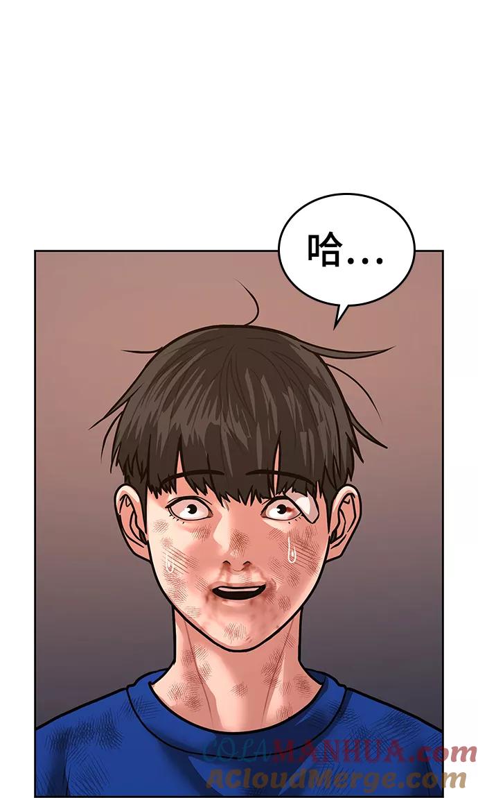 《现实闯关》第4话 第105页