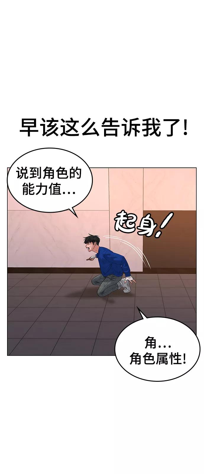 《现实闯关》第4话 第64页