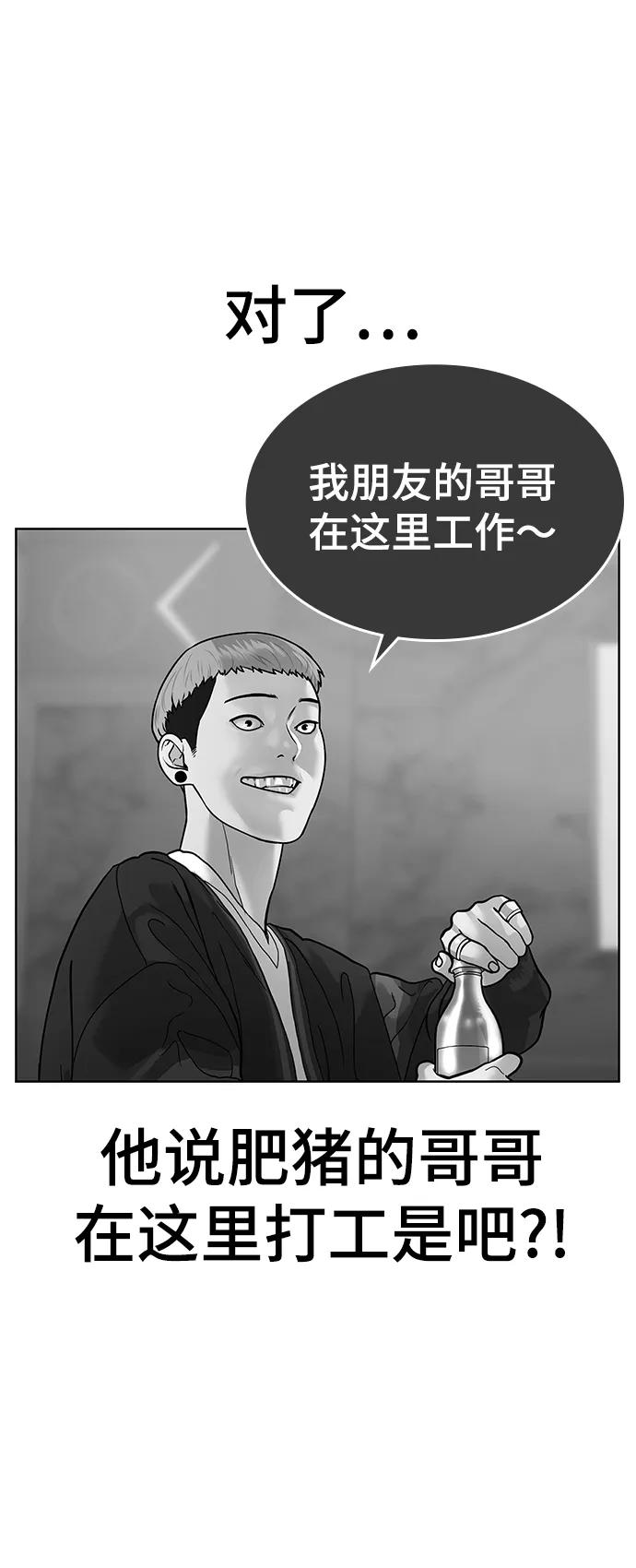 《现实闯关》第4话 第99页