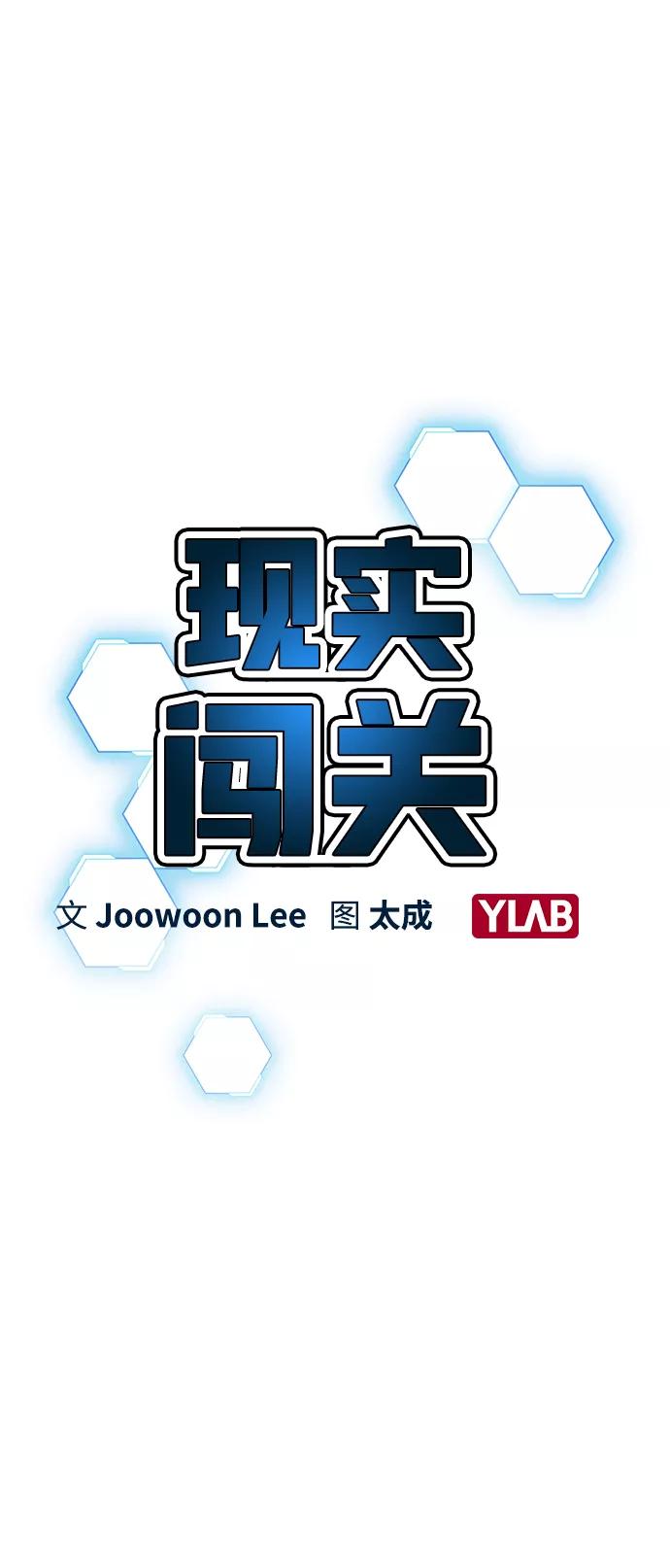 《现实闯关》第4话 第11页