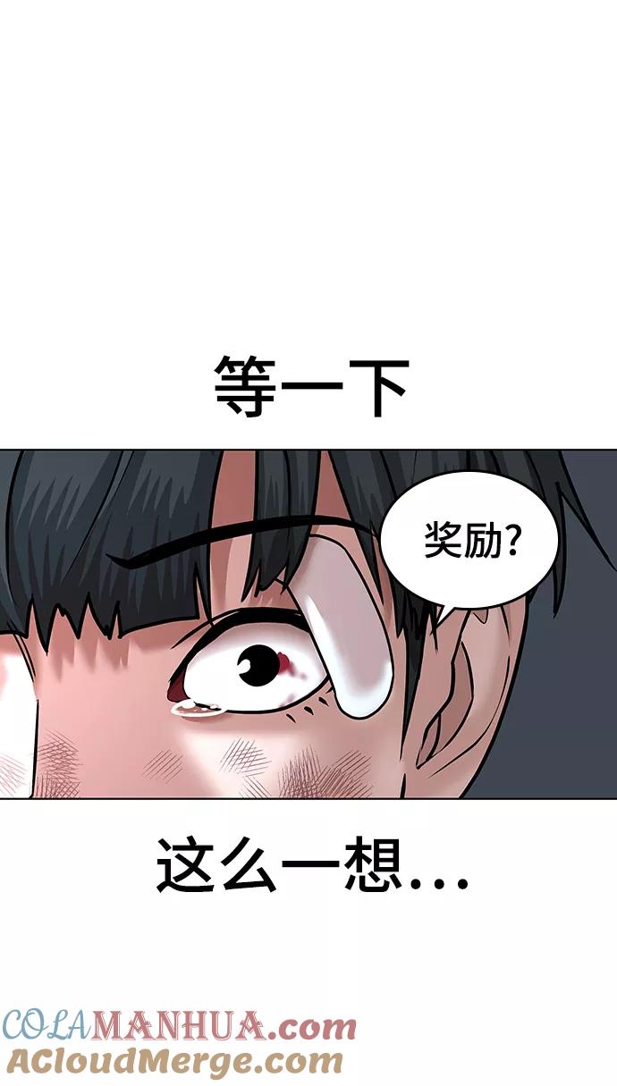 《现实闯关》第4话 第25页