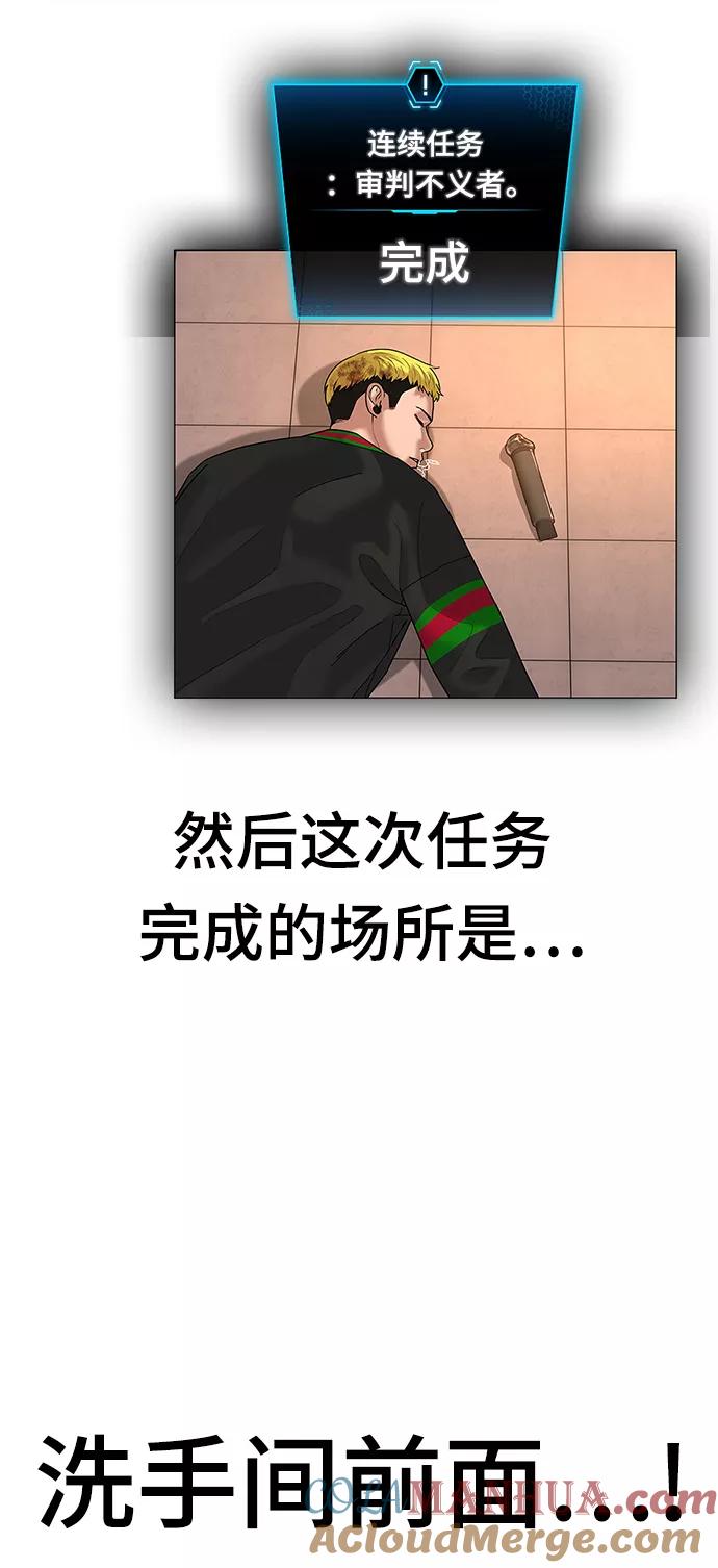 《现实闯关》第4话 第29页