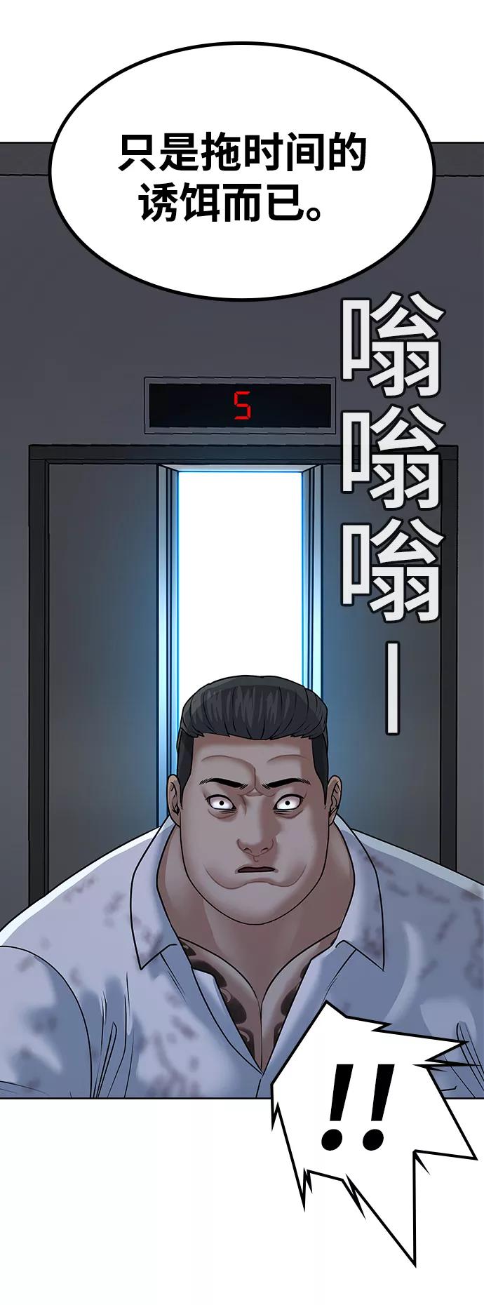 《现实闯关》第4话 第47页