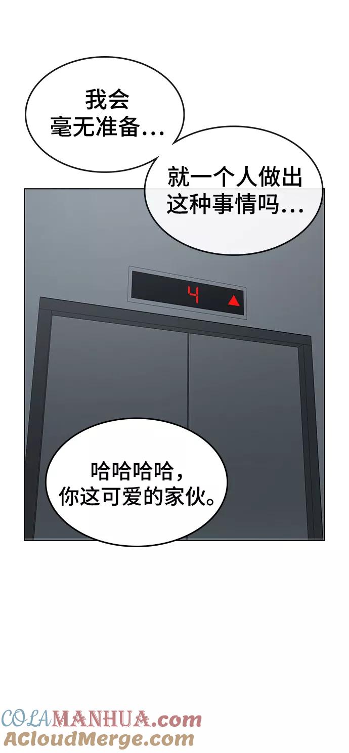 《现实闯关》第4话 第45页