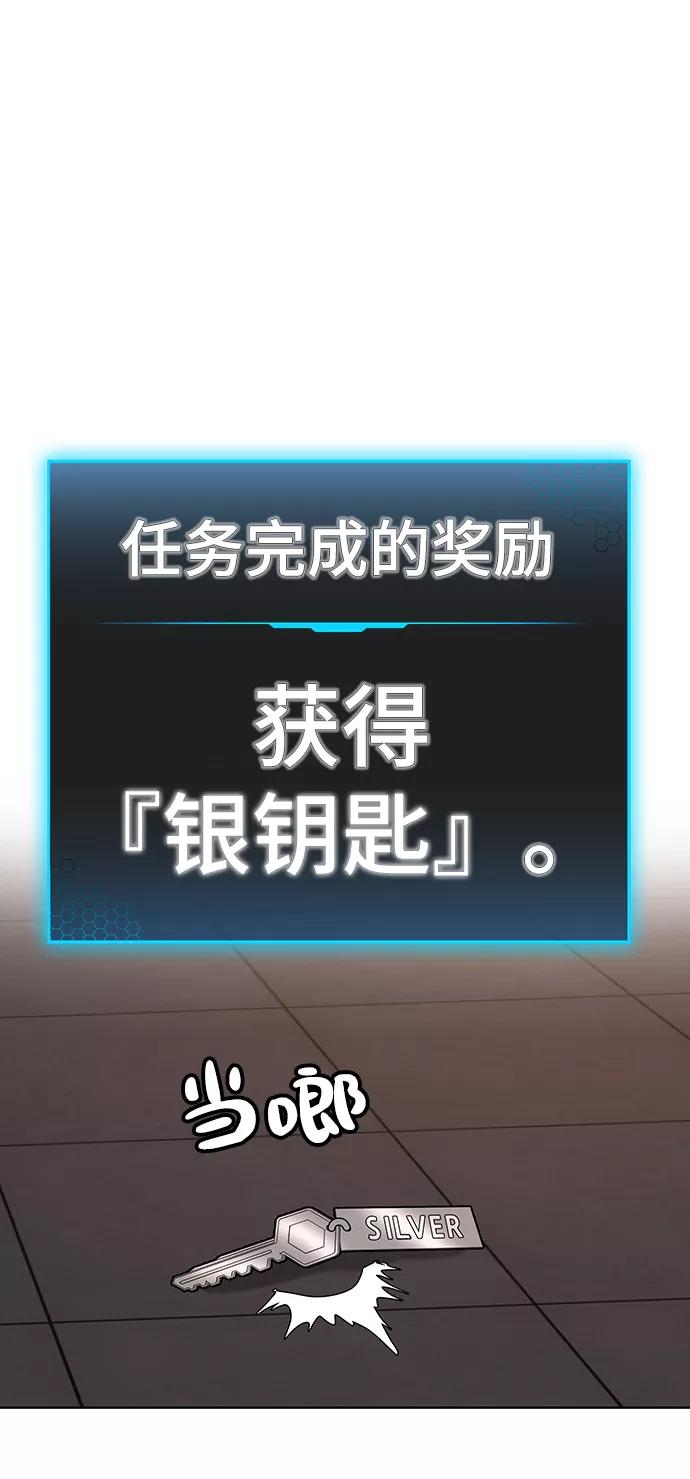 《现实闯关》第4话 第90页