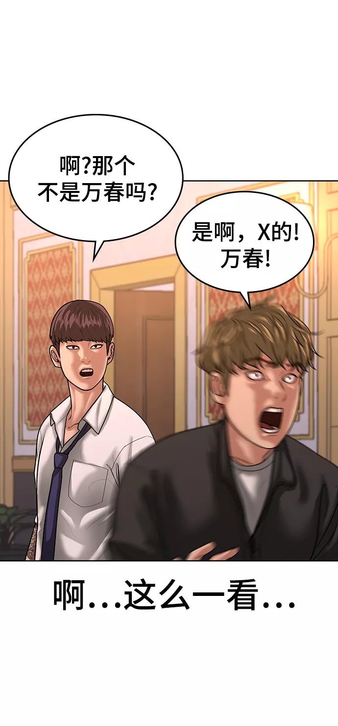 《现实闯关》第4话 第102页