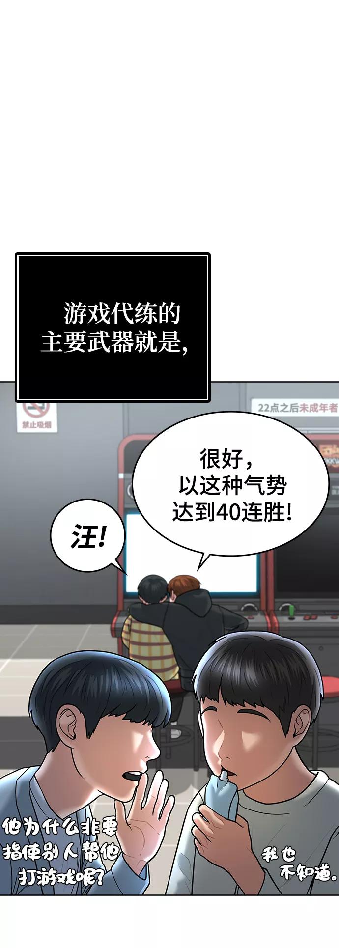 《现实闯关》第4话 第7页