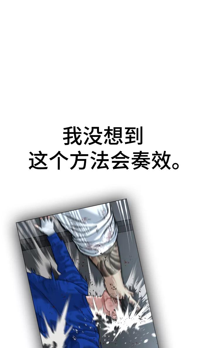 《现实闯关》第4话 第54页