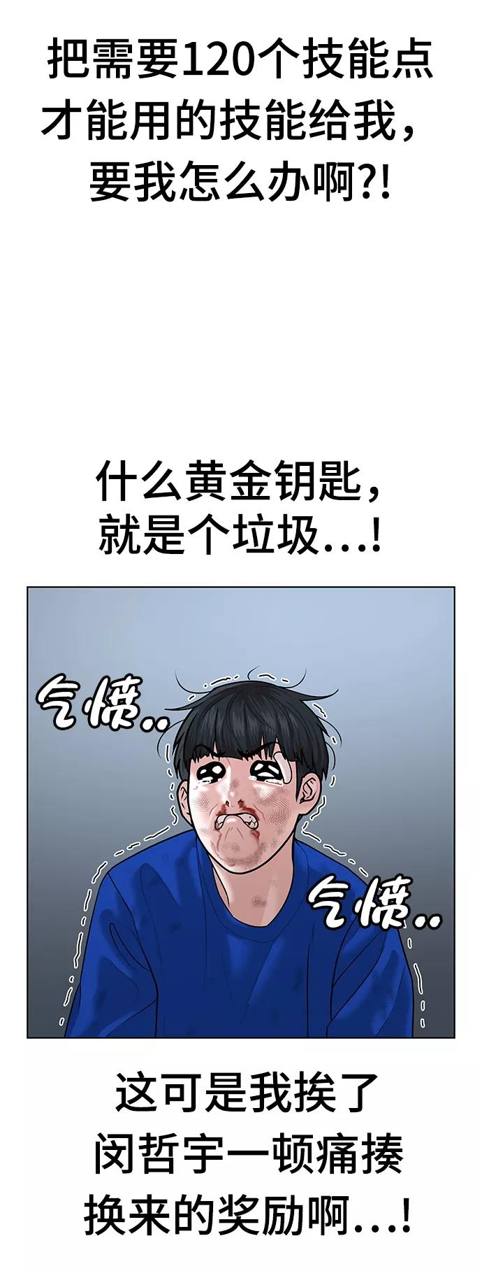 《现实闯关》第4话 第24页